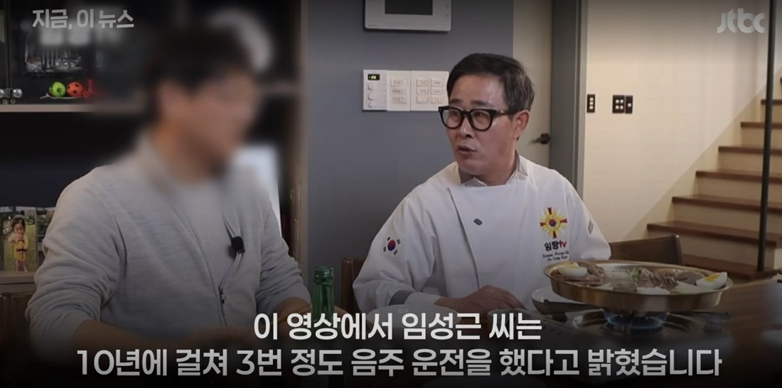 임성근 음주운전 면허 취소 고백