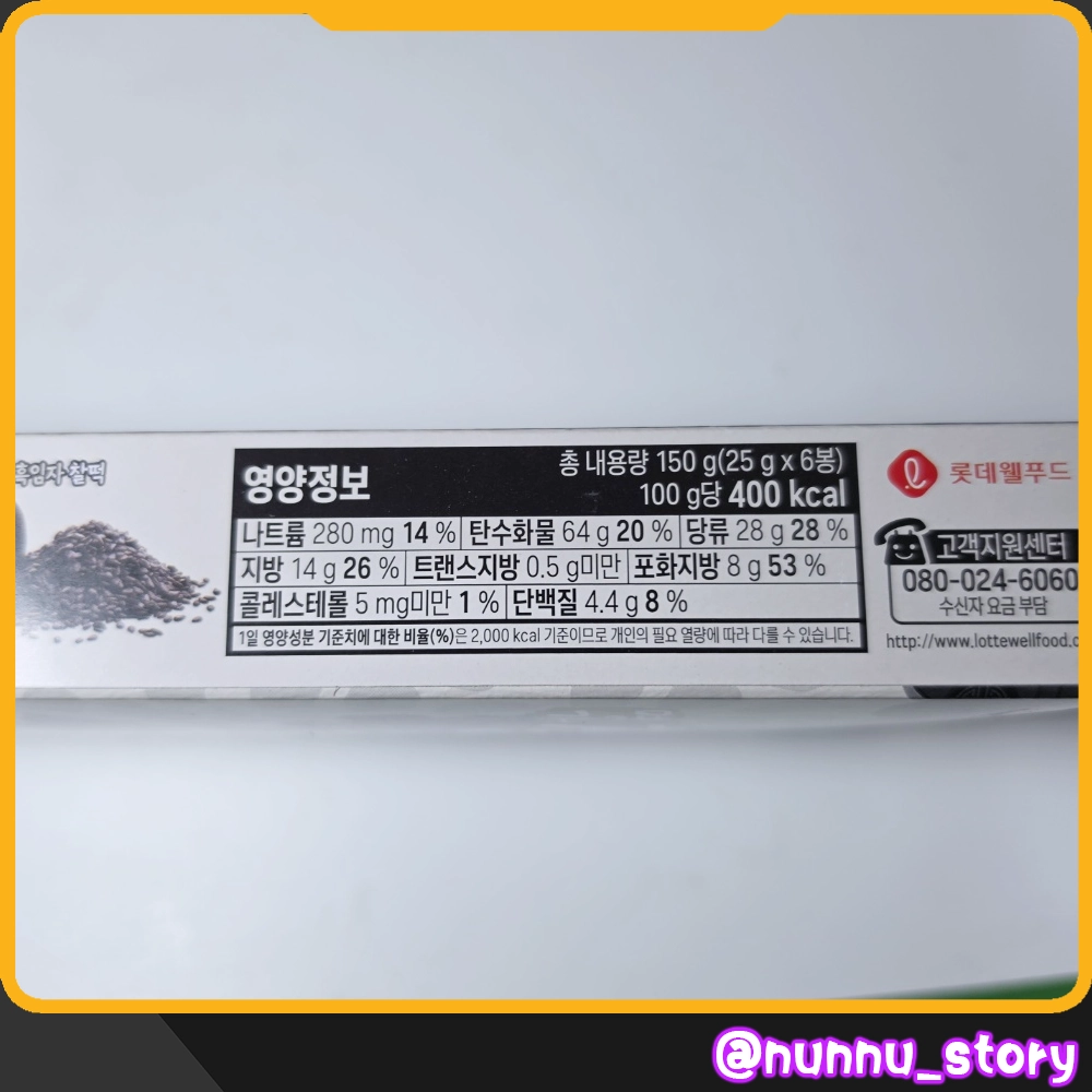 찰떡파이 흑임자맛 칼로리