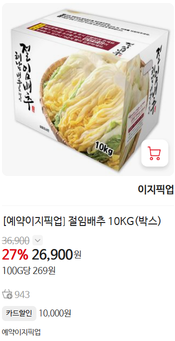 홈플러스 절임배추 사전예약