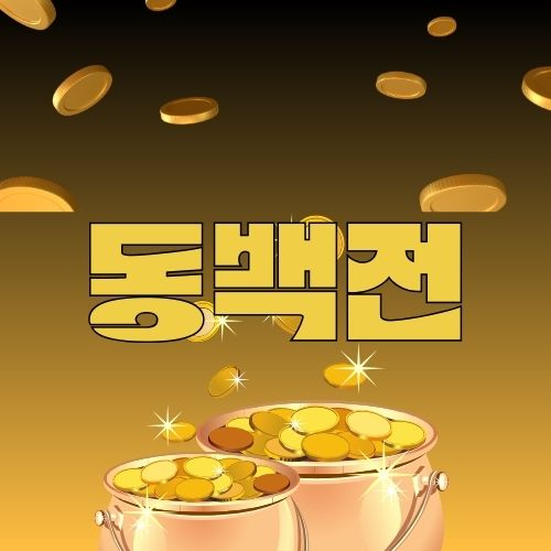 동백전 교통카드 동백패스 혜택 부산