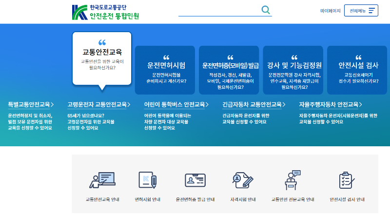 운전면허 취득