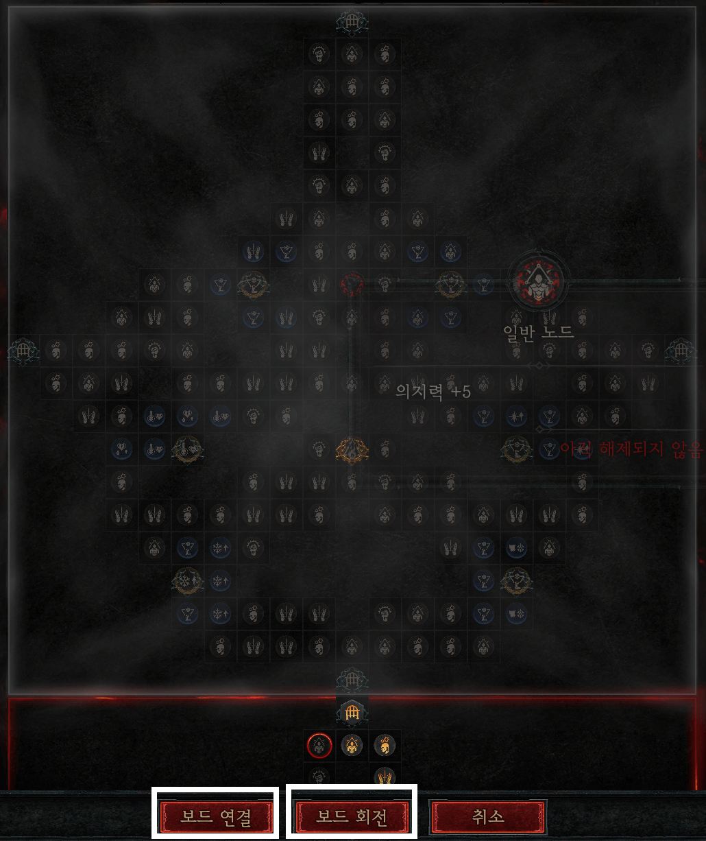 디아블로4 정복자, 파라곤 보드 연결하는 방법