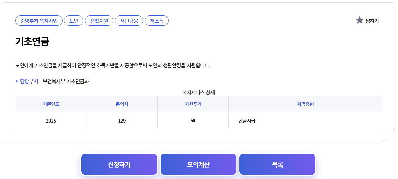 생계급여 기초연금 중복 지급 가능 확인