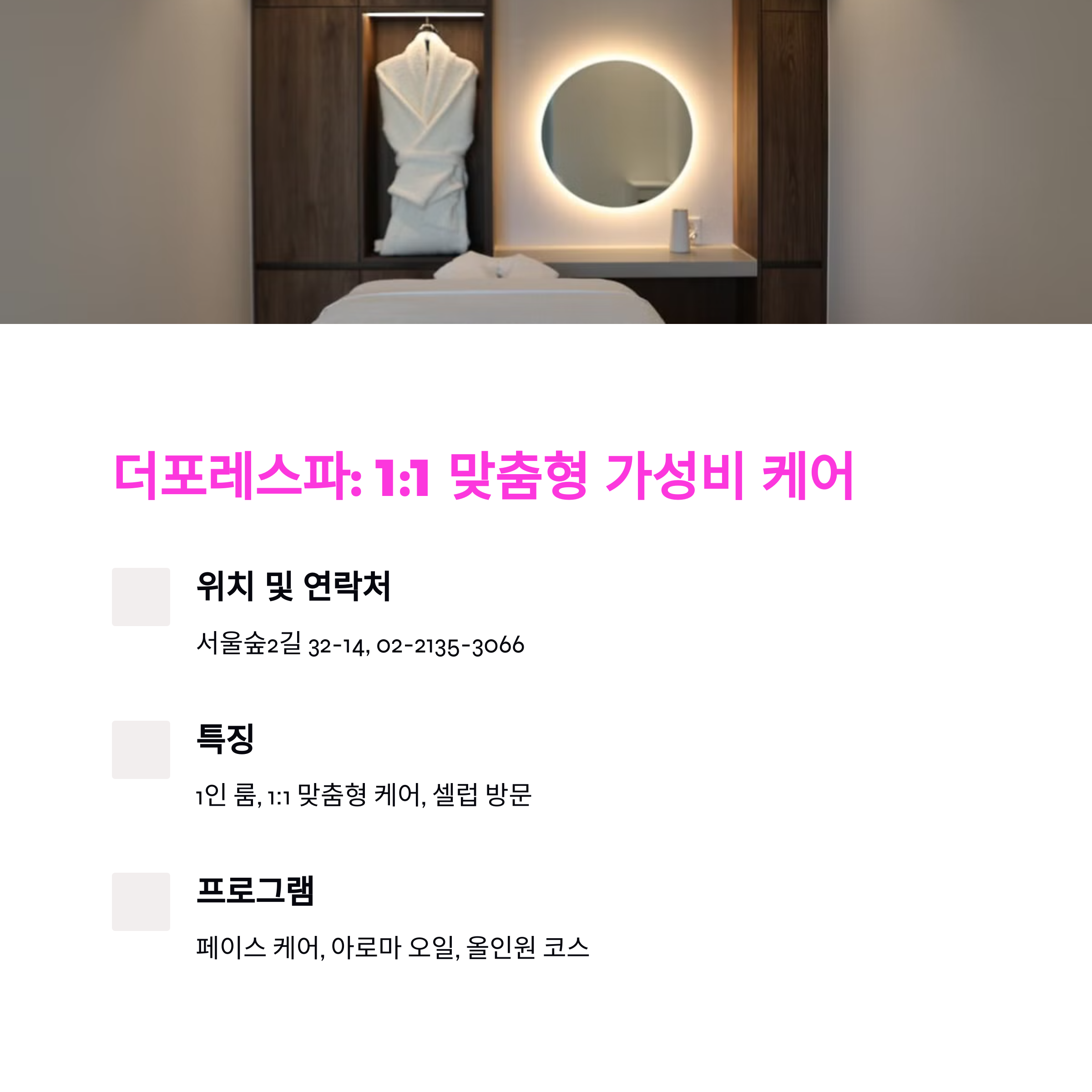 성수동 가성비 스파 추천 &amp; 예약 방법 총정리 (2025년 최신)