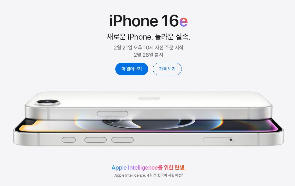 아이폰 16e 출시