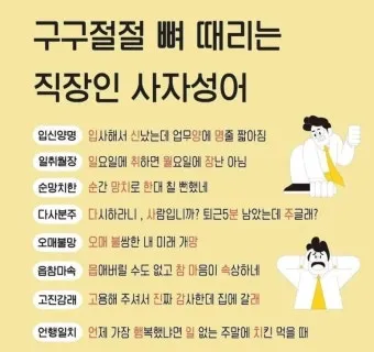 사자성어 1000개 모음 힘이되는 고사성어_2