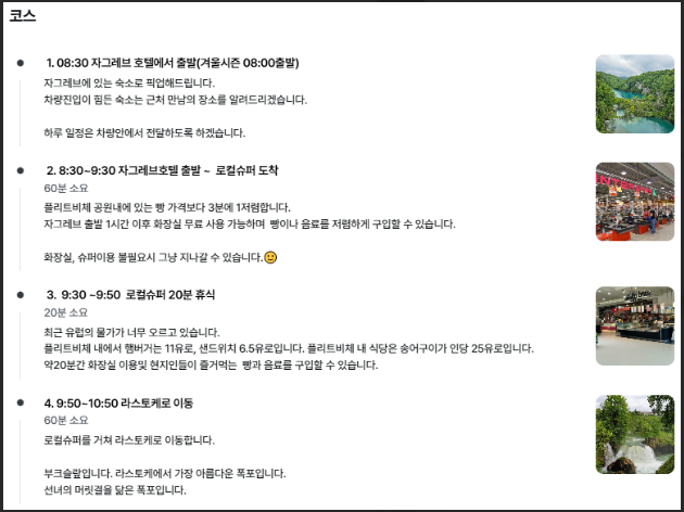 플리트비체