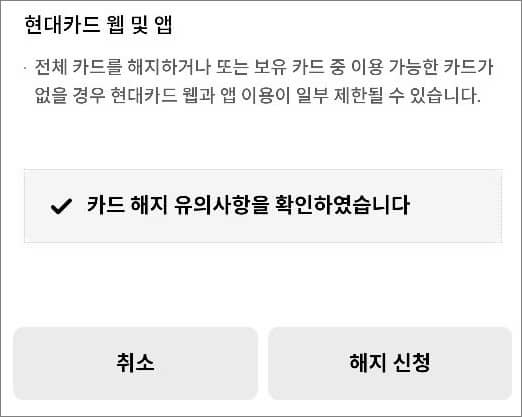 현대카드 해지 방법 앱 어플 사이트 고객센터