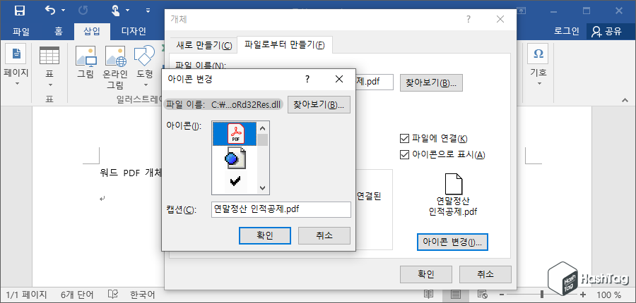 Adobe Reader DLL 적용