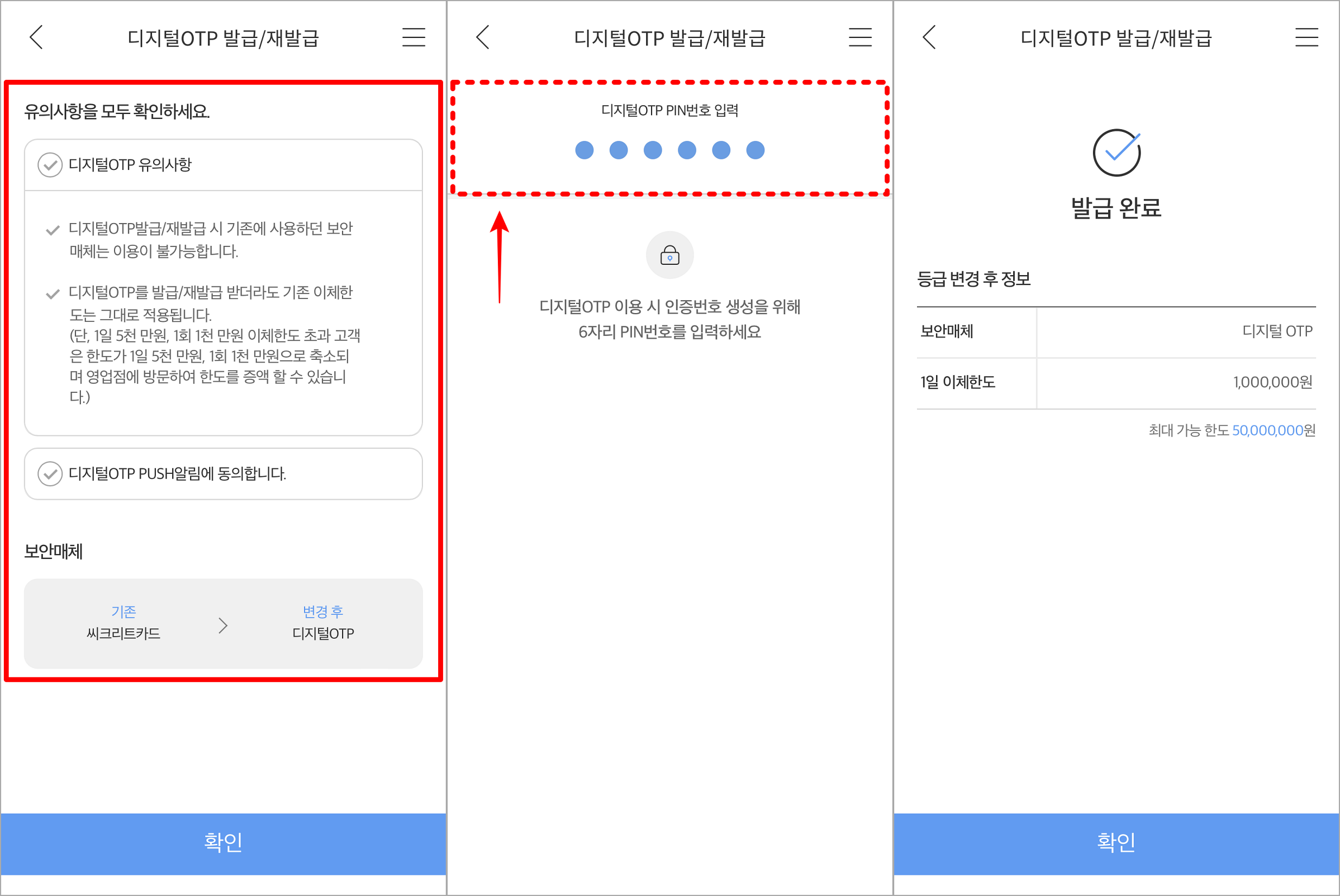 디지털 OTP에 대한 유의사항을 확인한 뒤, PIN번호를 설정하여 발급 절차를 마무리