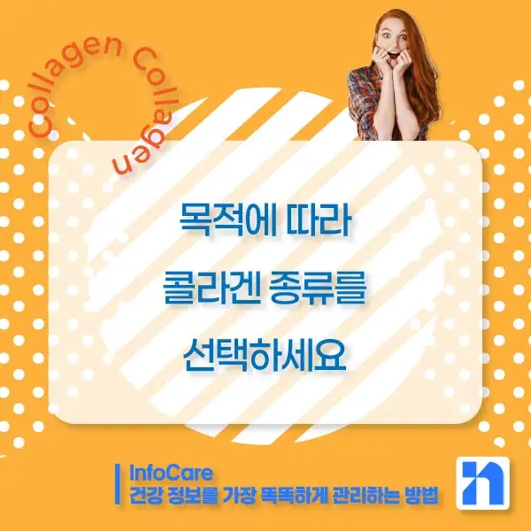 콜라겐의 효능과 복용방법