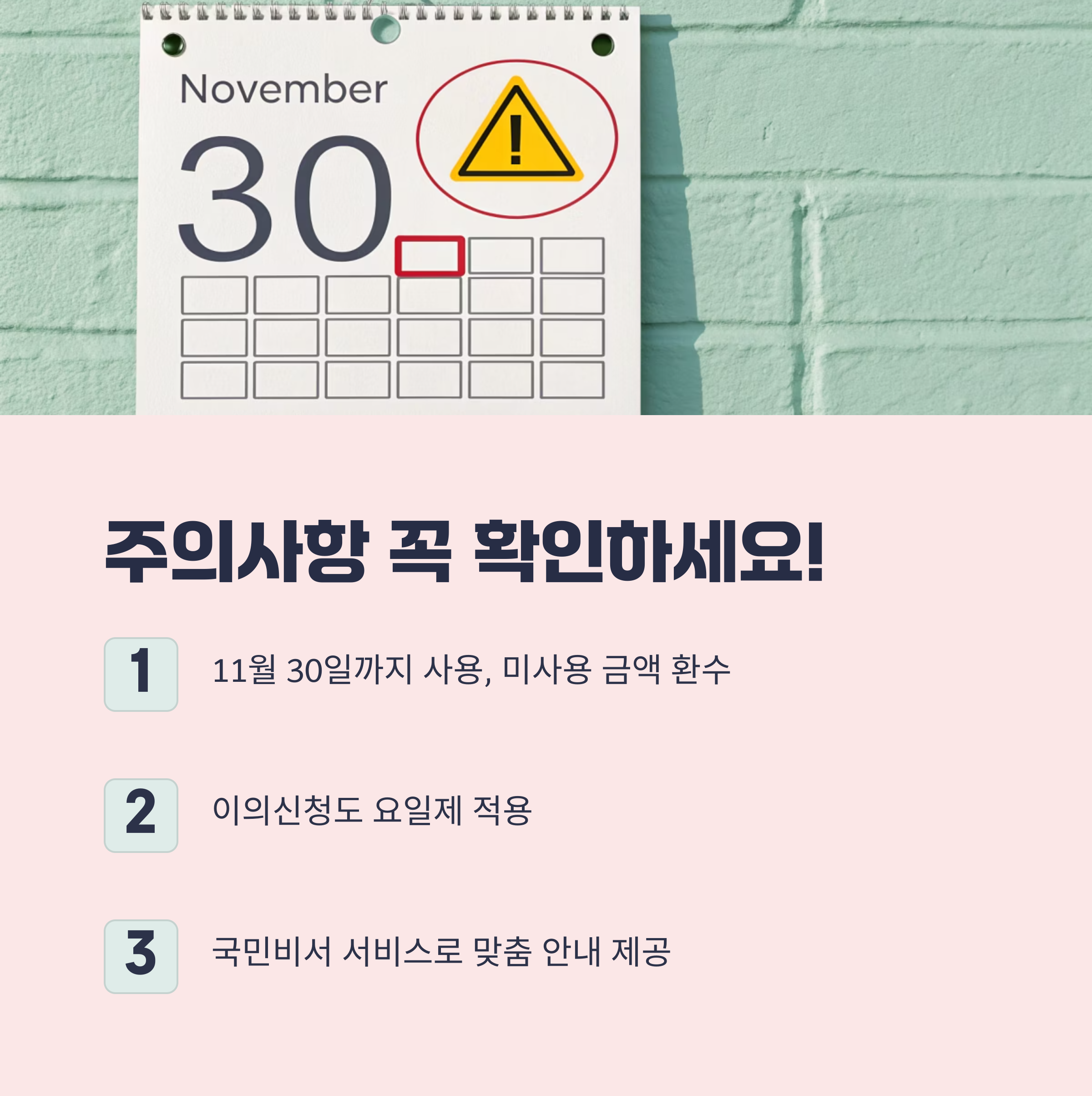 꼭 알아야 할 주의사항들