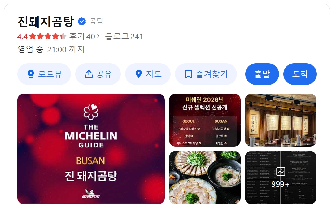 진돼지곰탕 위치