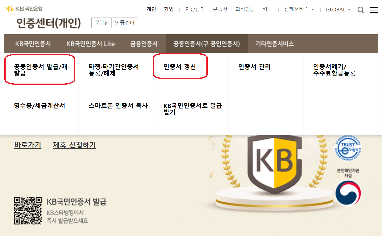 공동인증서 발급/재발급