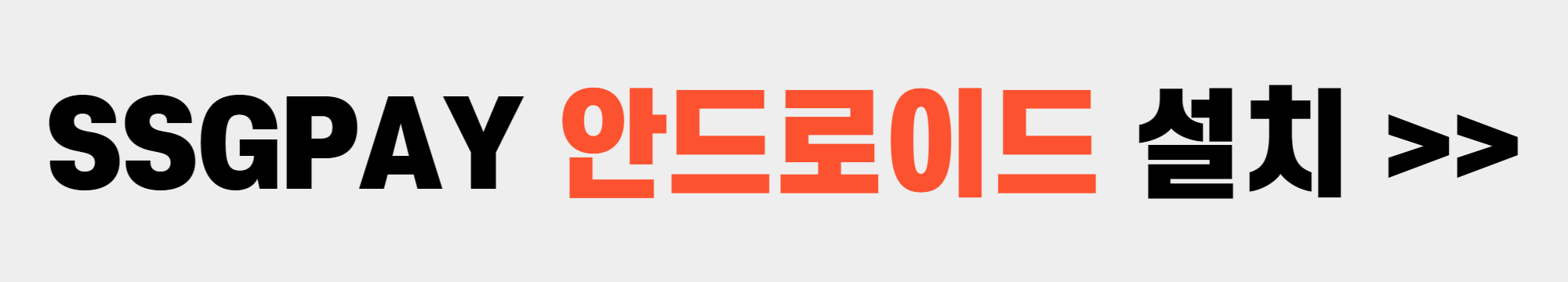 신세계상품권 현금교환 방법