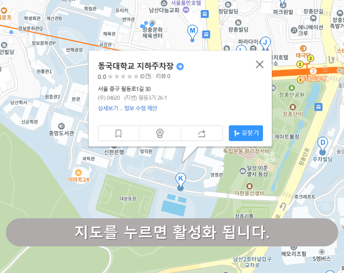 동국대학교 주차장