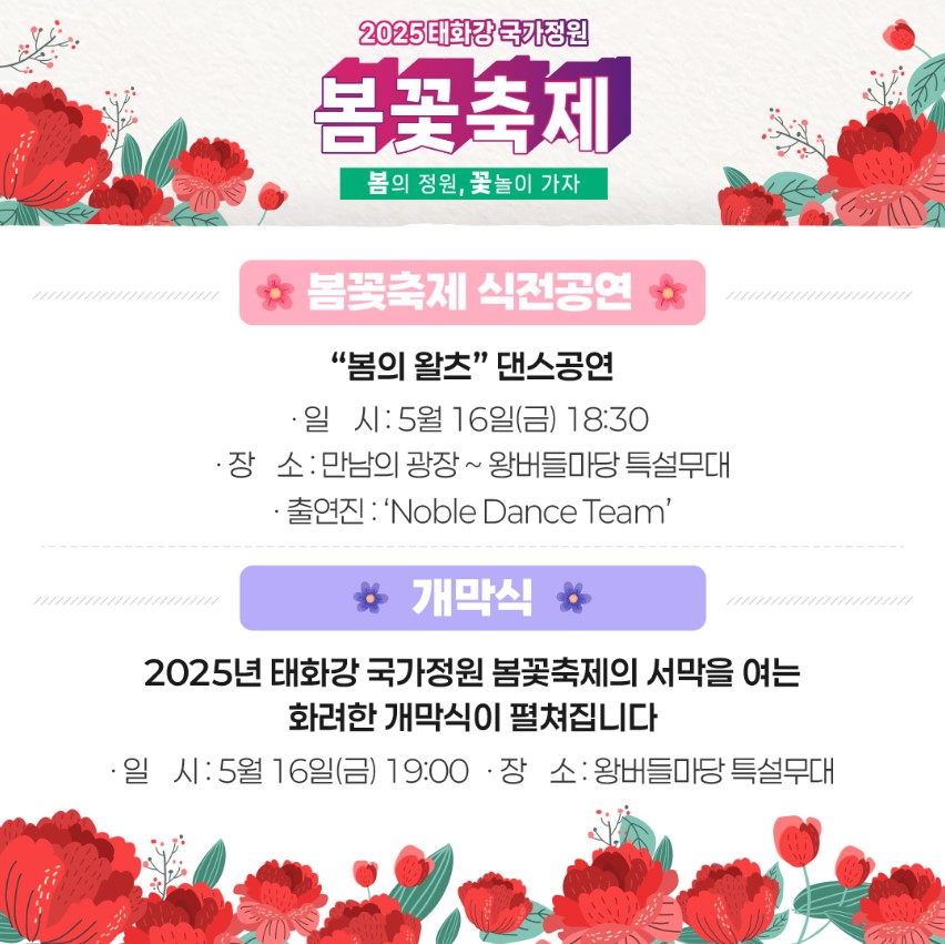 울산 태화강 국가정원 봄꽃축제