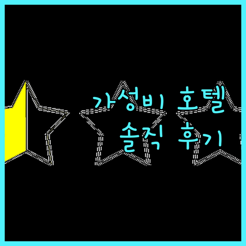 사그라다 파밀리아 호텔! 위치, 청결