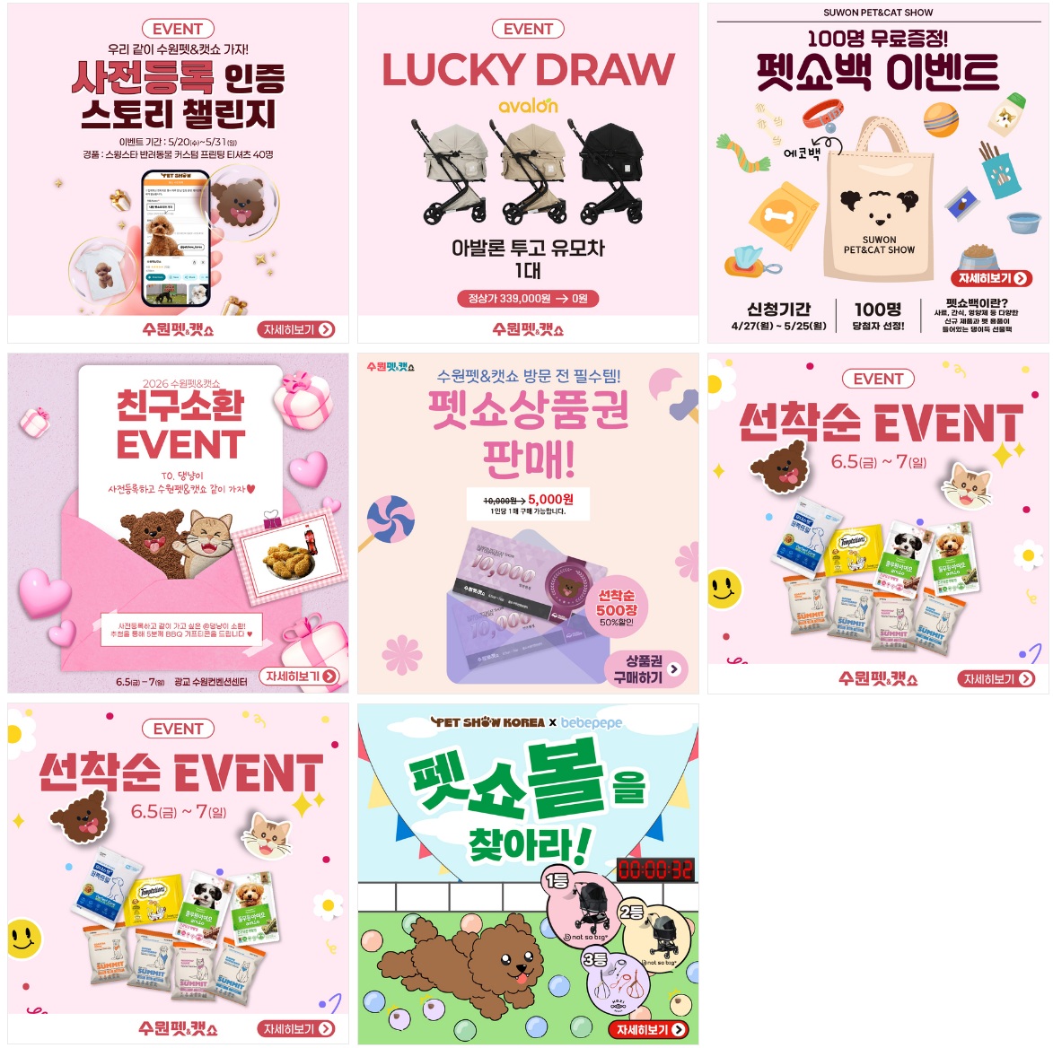 주요 관람 포인트 및 현장 이벤트