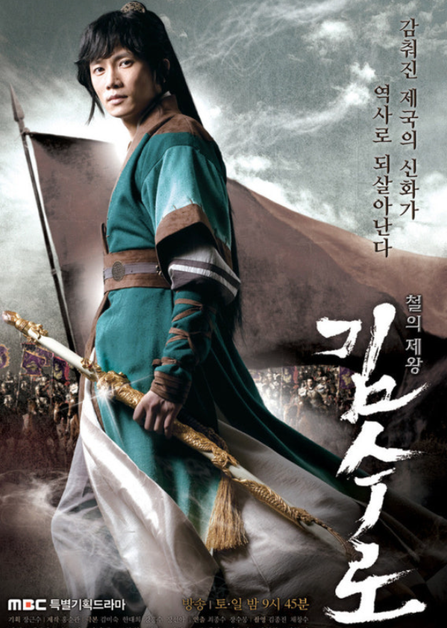 드라마 김수로 포스터 사진