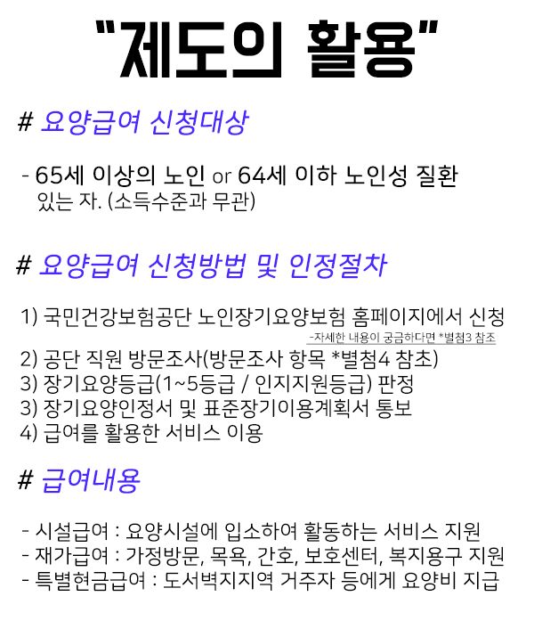 노인 장기요양 등급 신청