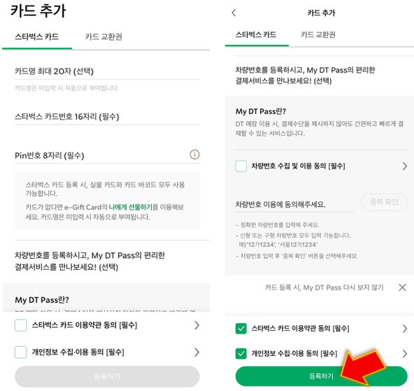 카드-및-핀-번호-입력하고-등록하기-누르기