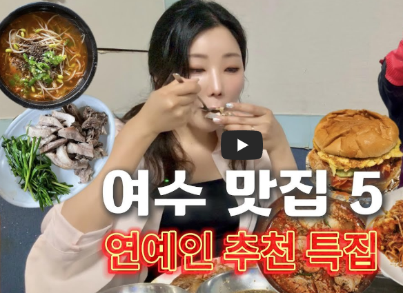 여수
