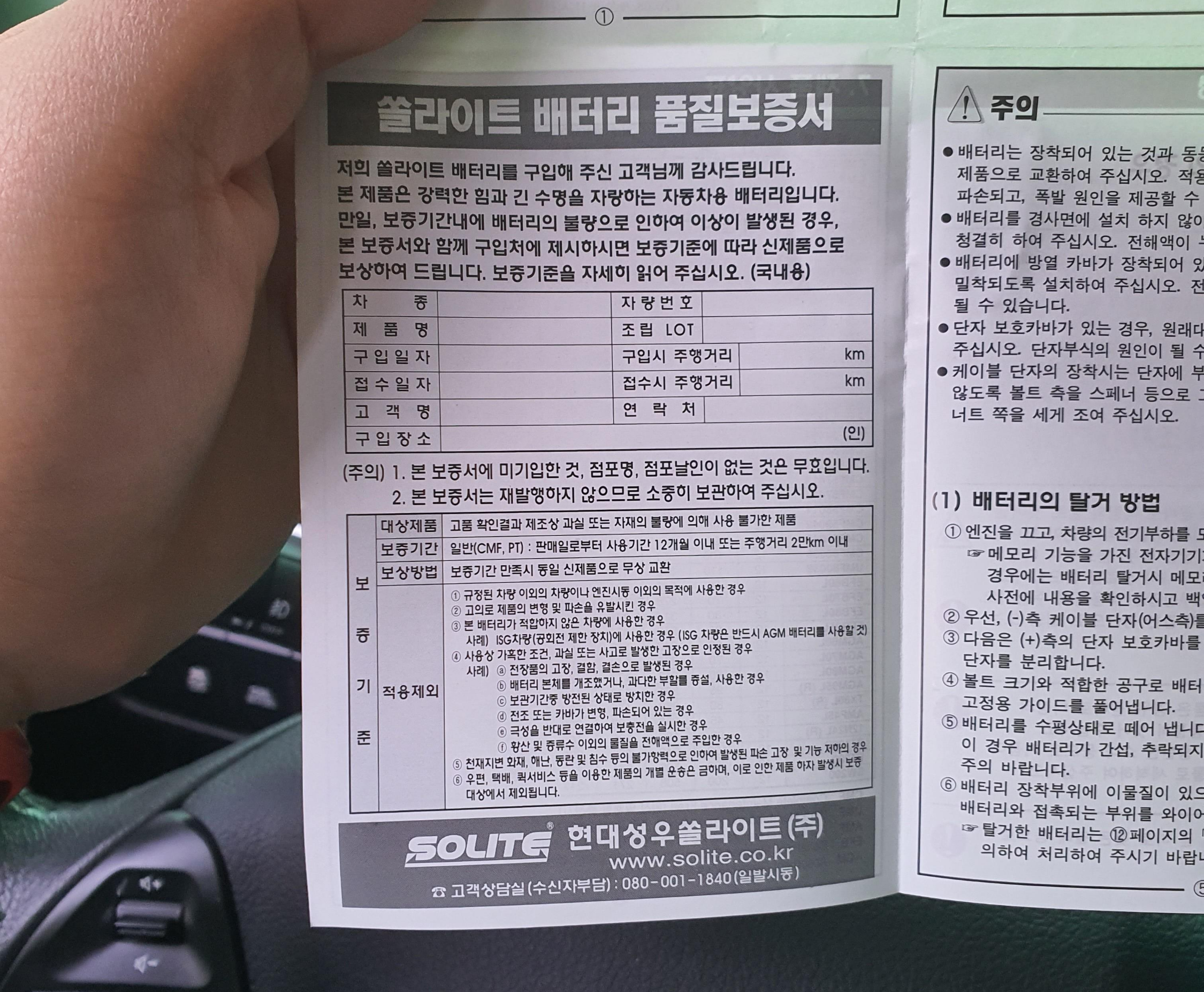 쏠라이트 베터리 보증서