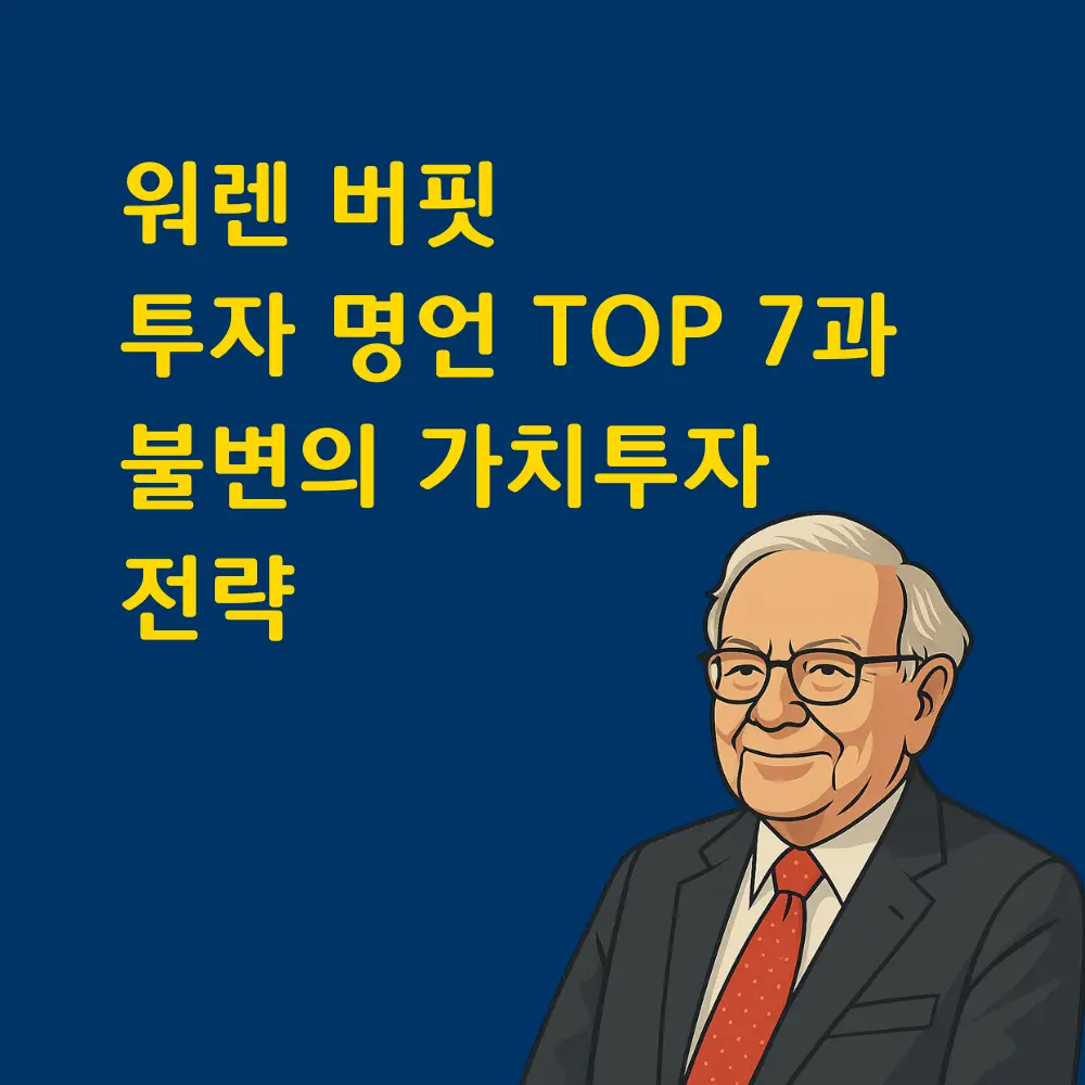 warren-buffett-quote