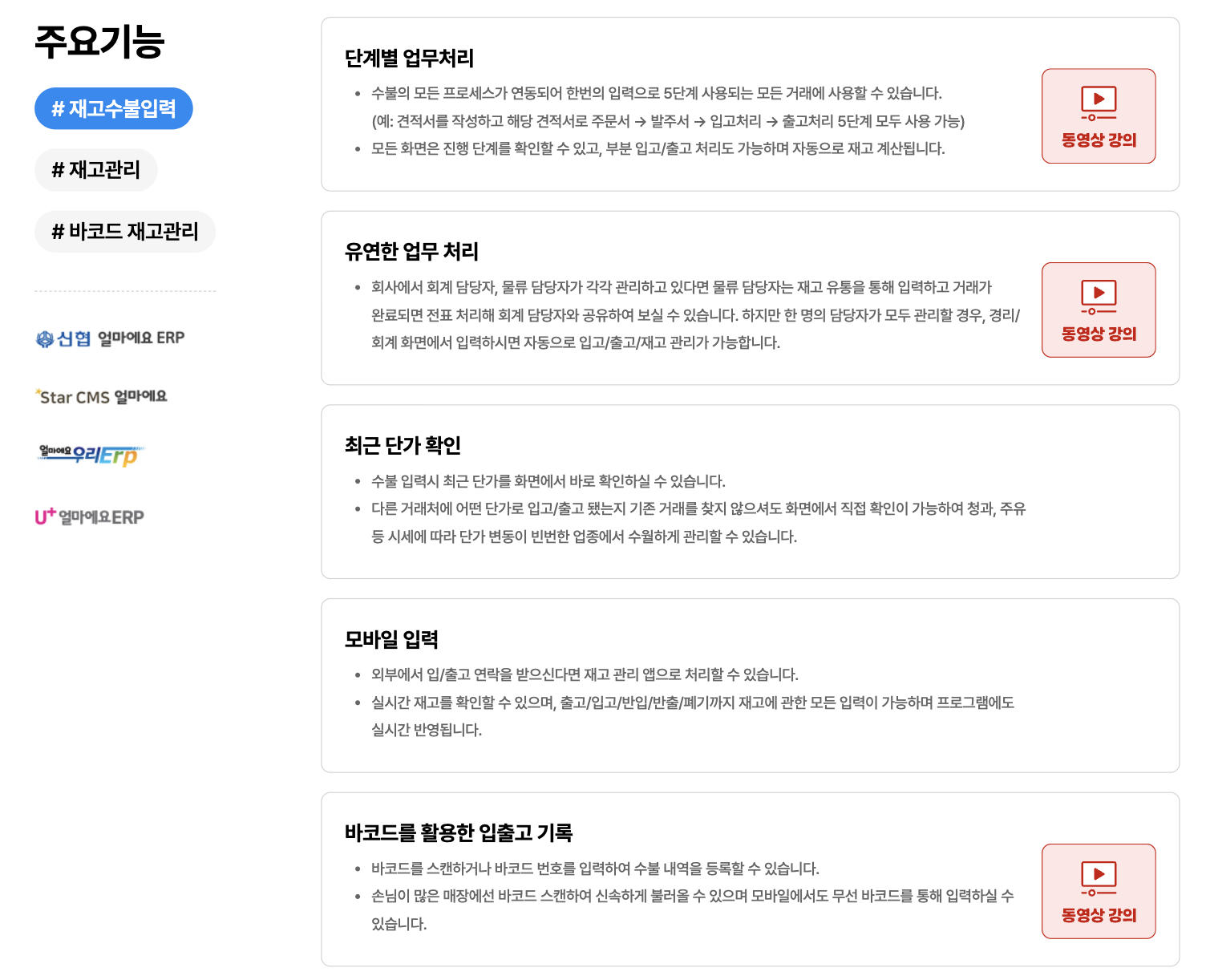 아이퀘스트 재고 관리 ERP 솔루션 [얼마에요ERP]