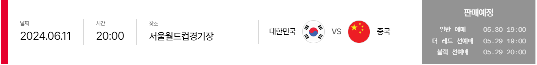 한국 대 싱가포르 일정