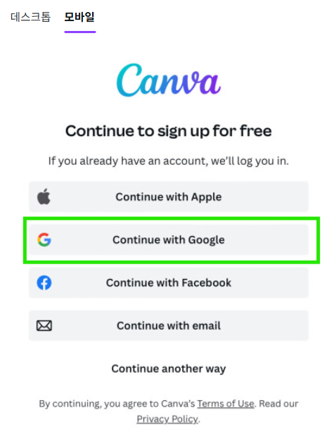 모바일 로그인 또는 가입