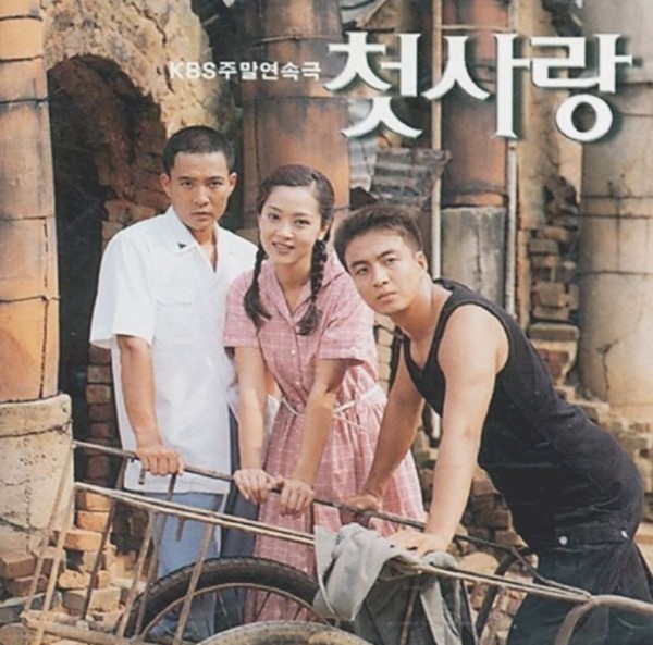 첫사랑 주인공