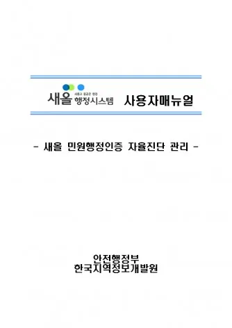 새올전자민원창구 대구 구별로 바로가기_4