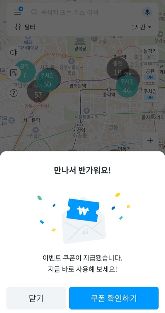 모두의 주차장 이용방법 실시간 주차장 현황 당일권 이용팁