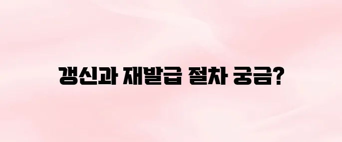 농협 공인인증서 갱신 및 재발급 안내