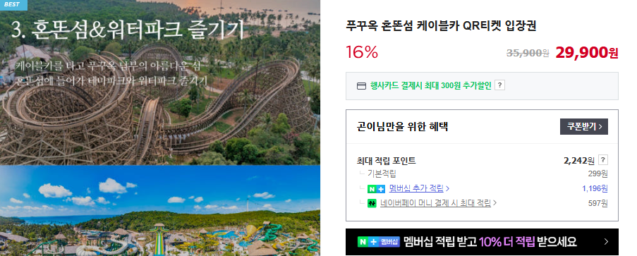 푸꾸옥 계절별 날씨 및 자유여행 (+ 빈펄리조트 풀빌라 고스트 투어)