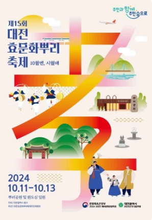 2024-대전-축제-일정-10월-총정리05