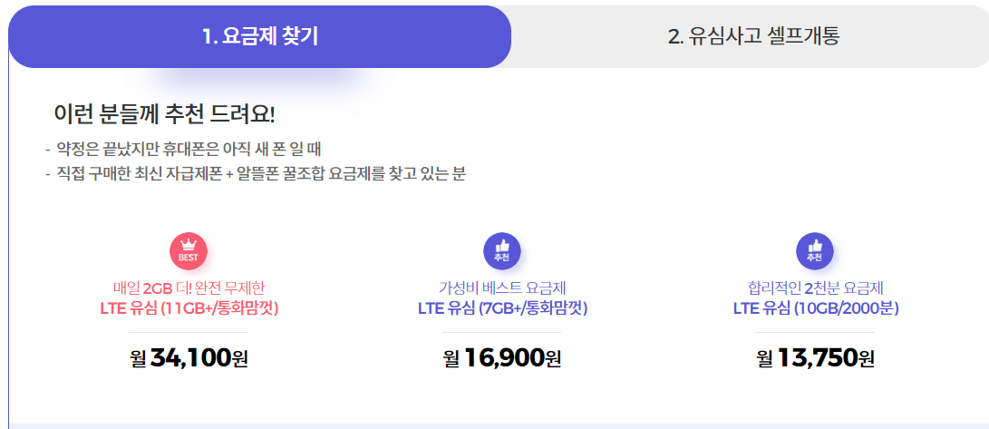 sk 알뜰폰 요금제 비교