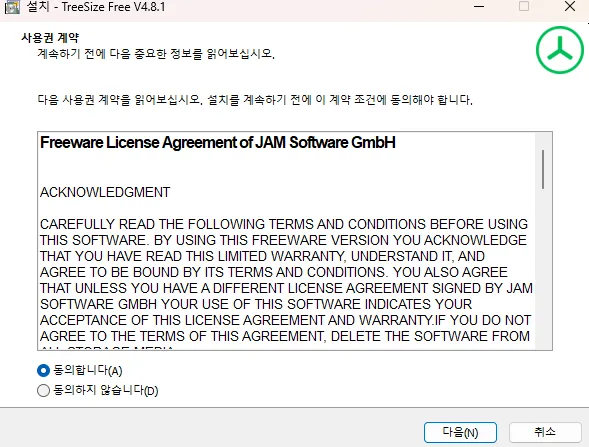 무료 PC 폴더 용량 확인 TreeSize Install