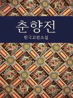 필독 고전소설 추천 한국과 세계 명작 10선_1