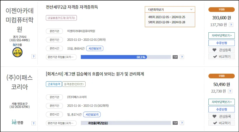 내일배움카드-직무검색