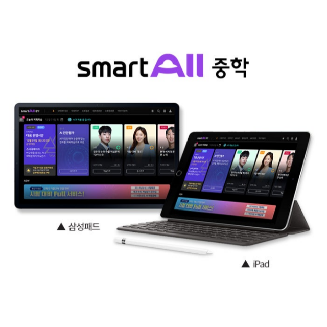 웅진-스마트올-중학