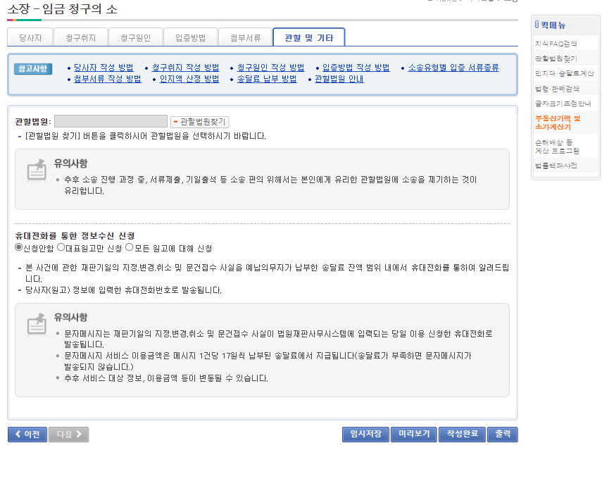 임금 청구소송
