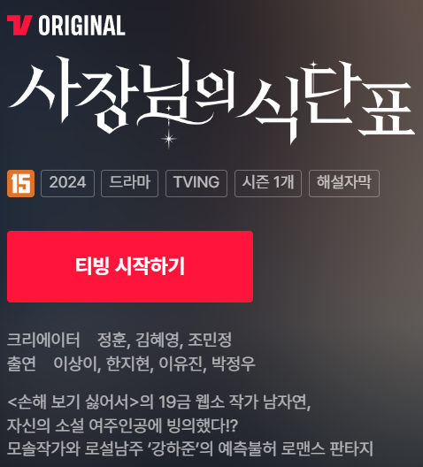 사장님의 식단표, 출연진 이상이(강하준 역) 한지현(남자연 역, 서연서 역)