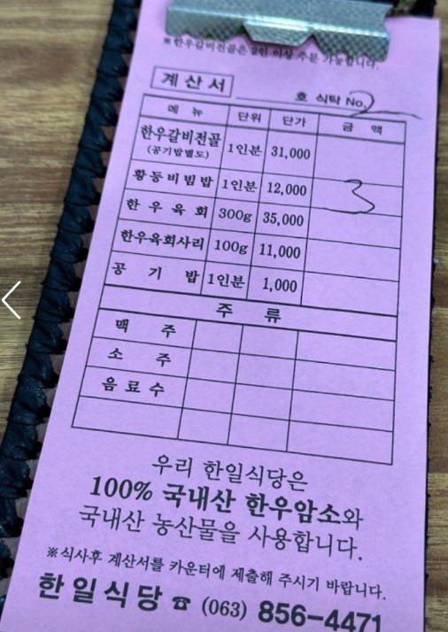익산-황등육회비빔밥-한일식당-3대-메뉴판