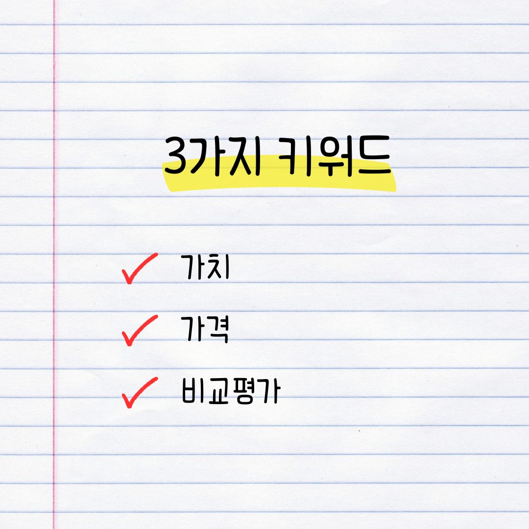 월부/ 실준 / 3강 - 최고의 투자를 위한 가치, 가격, 비교 평가