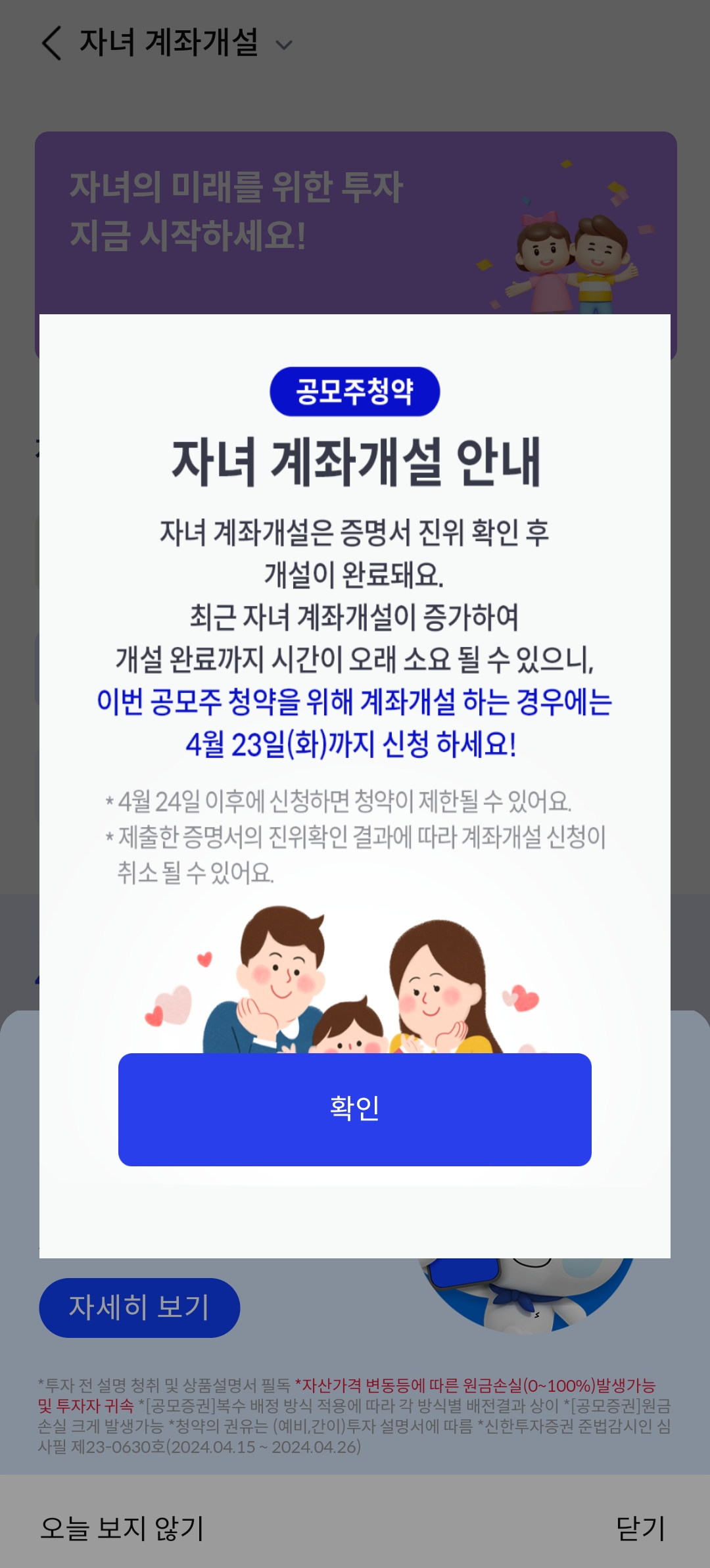 신한증권 비대면 자녀계좌 만들기