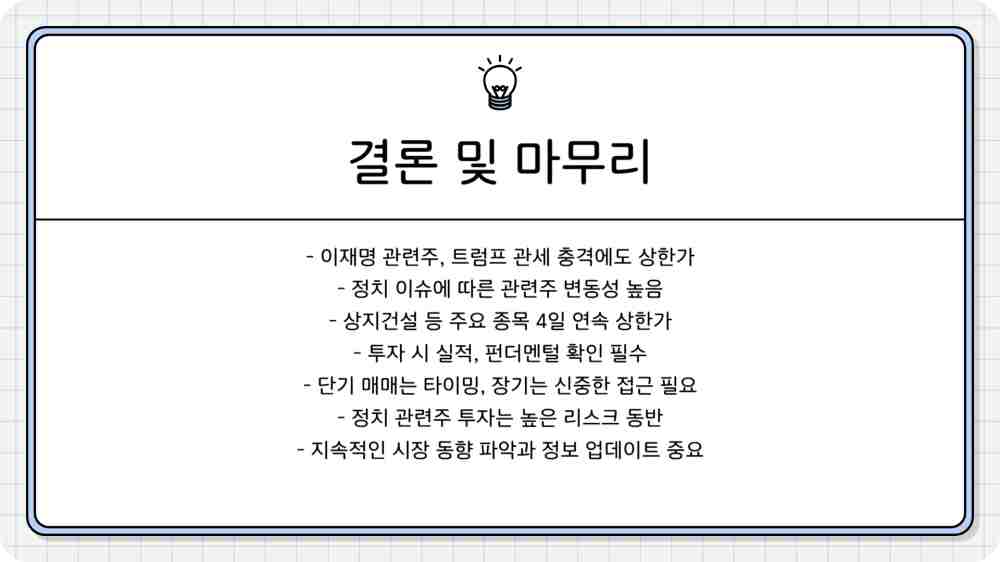 이재명 관련주 종목 수익률 확인하기