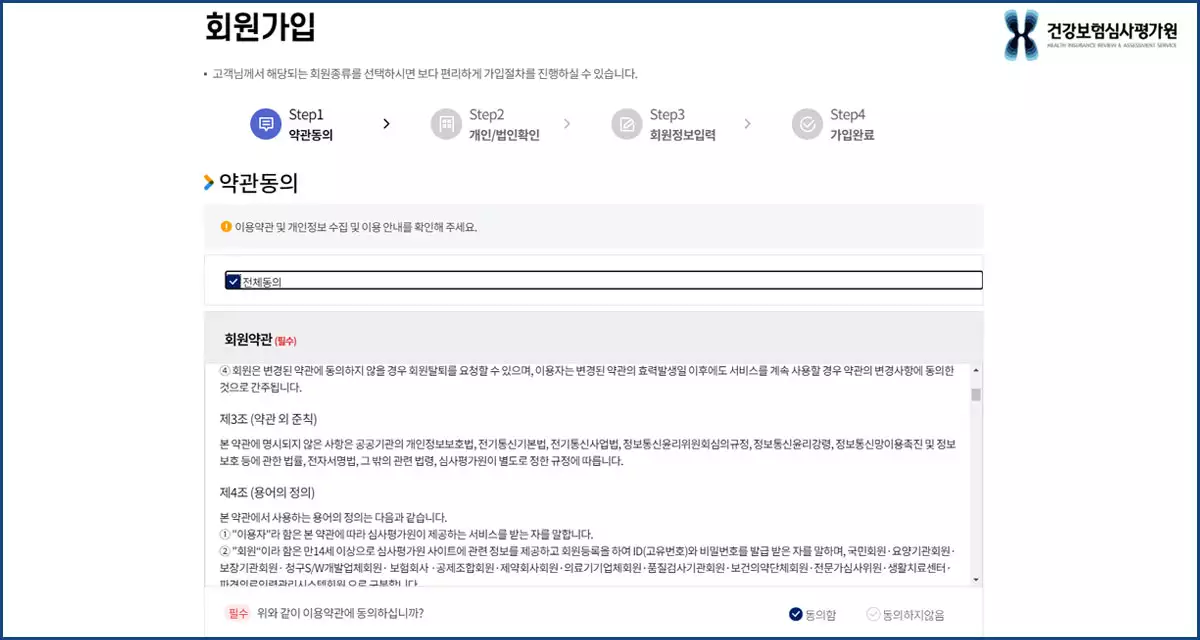 회원가입2-약관동의